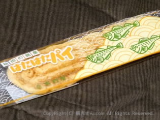 はたはたパイ単品