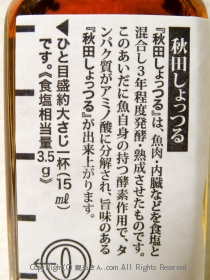 しょっつるの説明