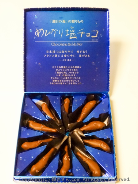 めひかり塩チョコ