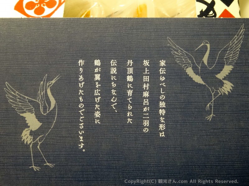 ゆべしの説明