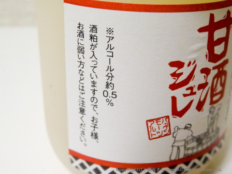 酒粕（さけかす）が入っているので注意書きが・・・