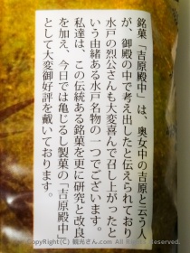 吉原殿中の説明