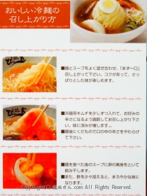 「ぴょんぴょん舎」にある冷麺の召し上がり方