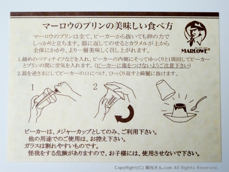 マーロウのプリンのおいしい食べ方