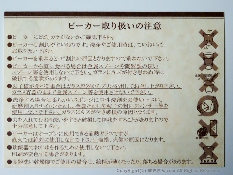 ビーカー取り扱いの注意
