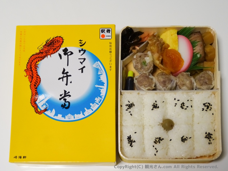 シウマイ弁当