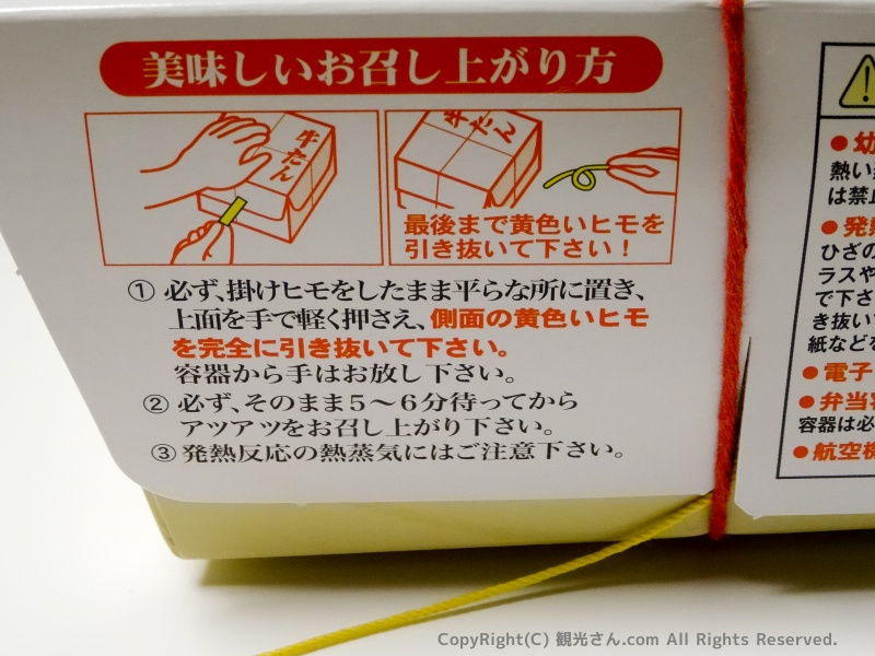 温め方は超簡単！なんと黄色いヒモを引き抜くだけ！