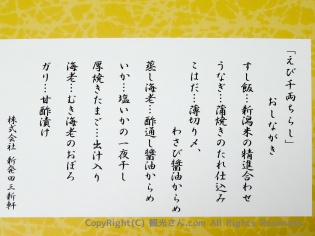 弁当に同梱されているおしながき