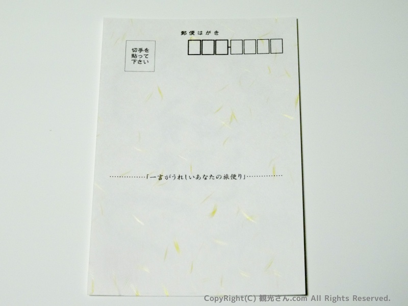 パッケージはポストカードになっている