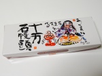十万石まんじゅう