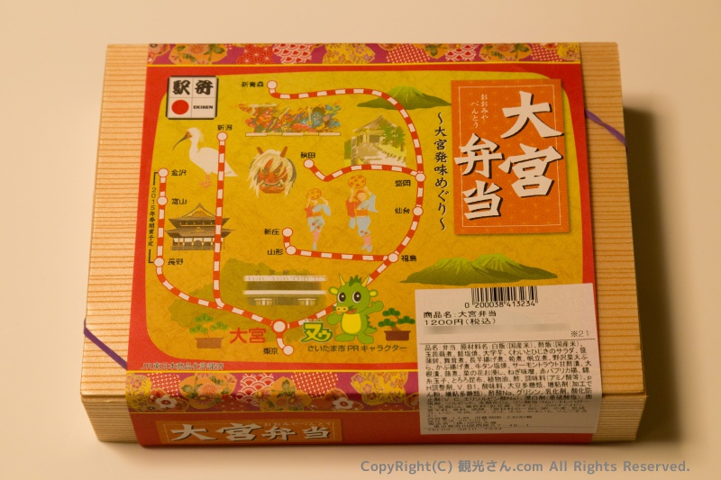 大宮弁当パッケージ