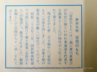 安倍川もちの説明