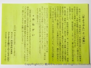 「芋ようかん」と「舟和」の説明