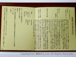 東京弁当の具についての説明