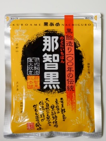 那智黒パッケージ（表）