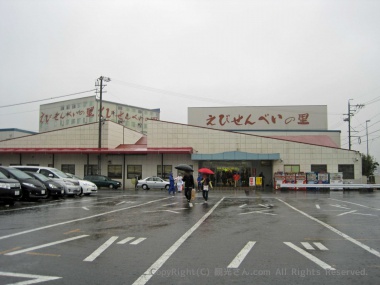 えびせんべいの里美浜本店