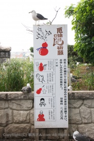 厄除けひょうたん祈願