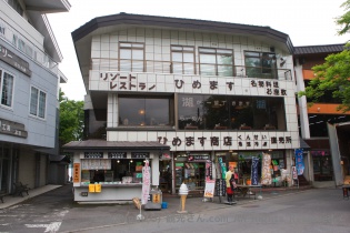 ひめます商店