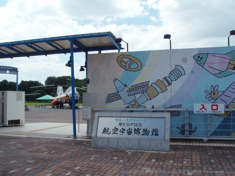 かかみがはら航空宇宙博物館