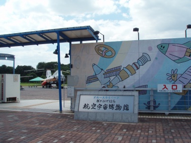 かかみがはら航空宇宙博物館
