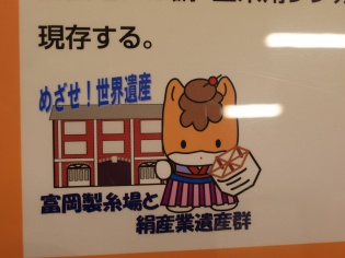 あ、またぐんまちゃん