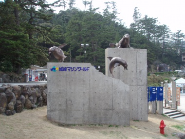 城崎マリンワールド