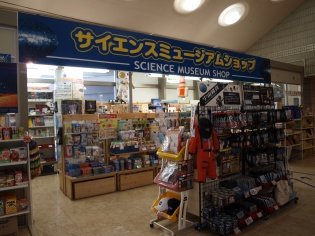 サイエンスミュージアムショップ