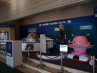 つくばＥＸＰＯ８５