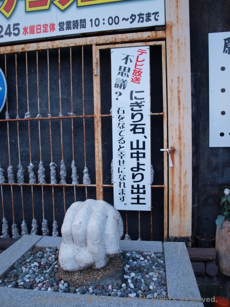 にぎり石