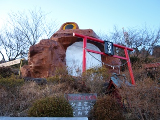 四六のガマ大明神