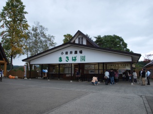 まきば園入口