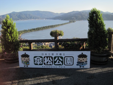 傘松公園