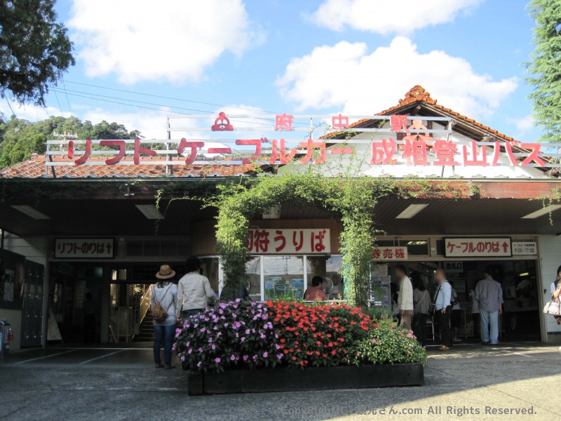 府中駅