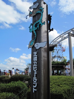 天橋立ビューランド