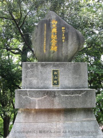 松山町からの「御大典記念碑」