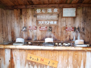飲む温泉