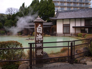 白池地獄
