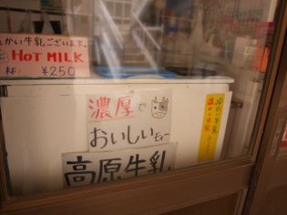 高原牧場牛乳