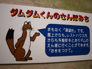 ダムダムくん再び