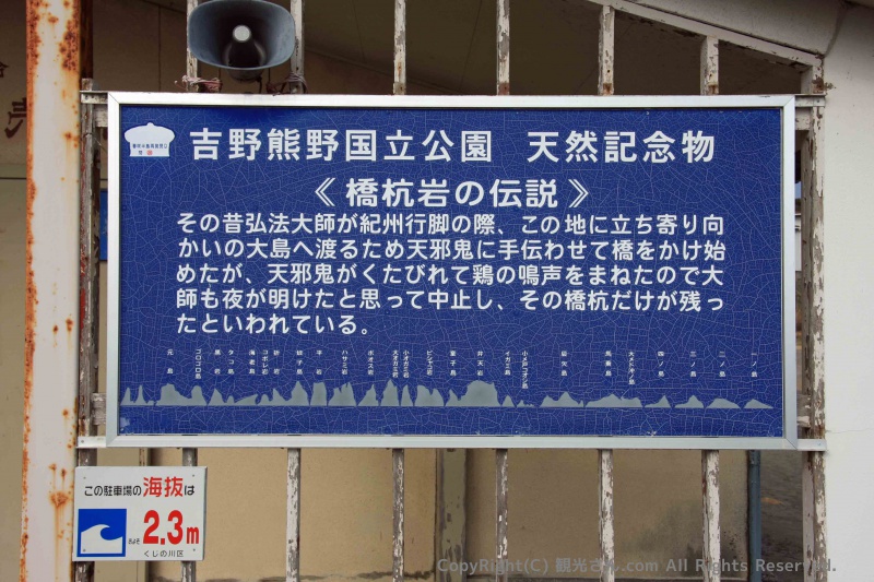 橋杭岩の伝説