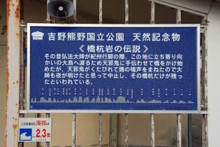 橋杭岩の伝説