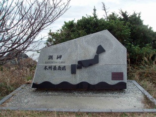 潮岬